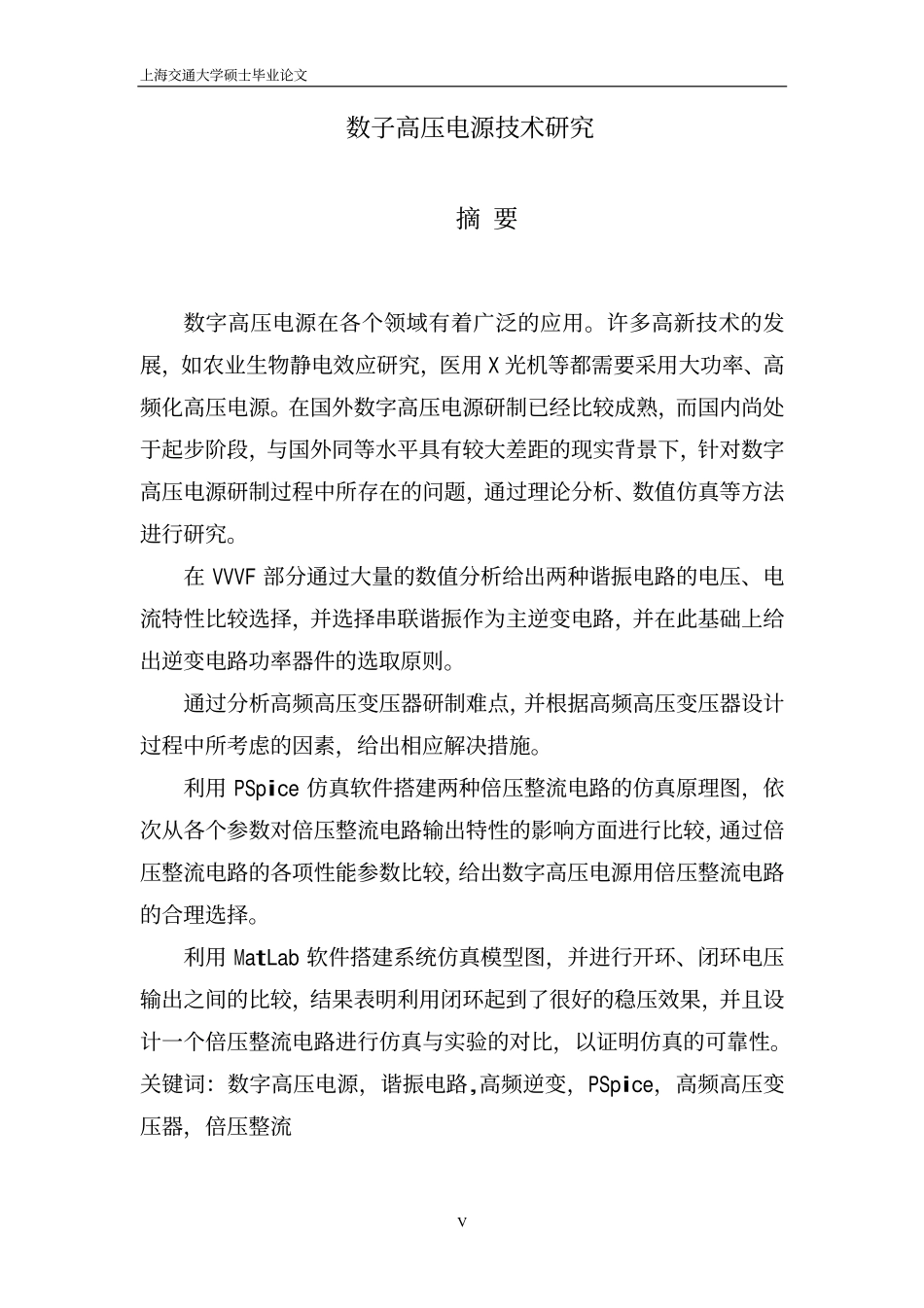 数字高压电源技术研究.pdf_第1页