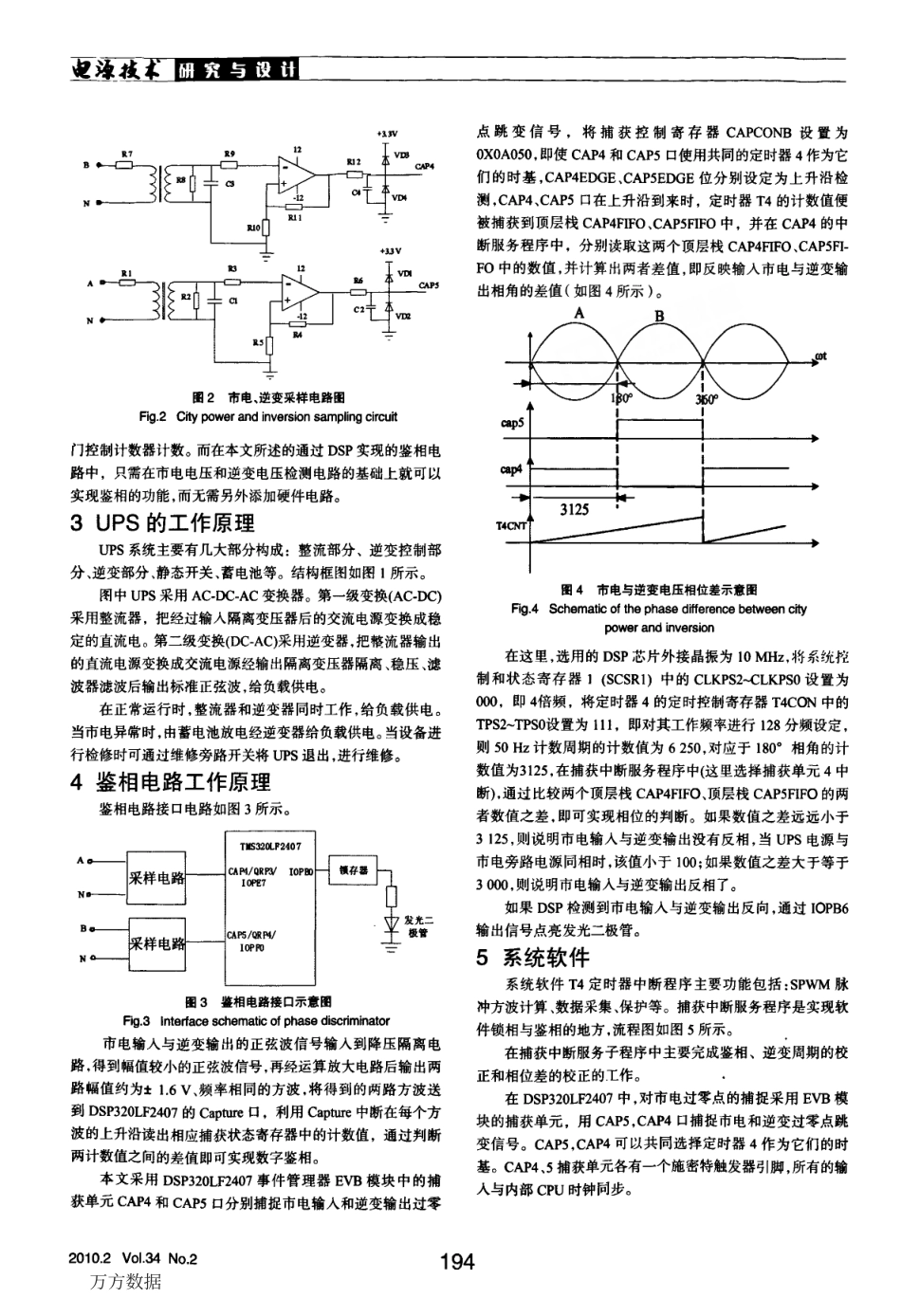 数字鉴相技术在单相UPS中的应用.pdf_第2页