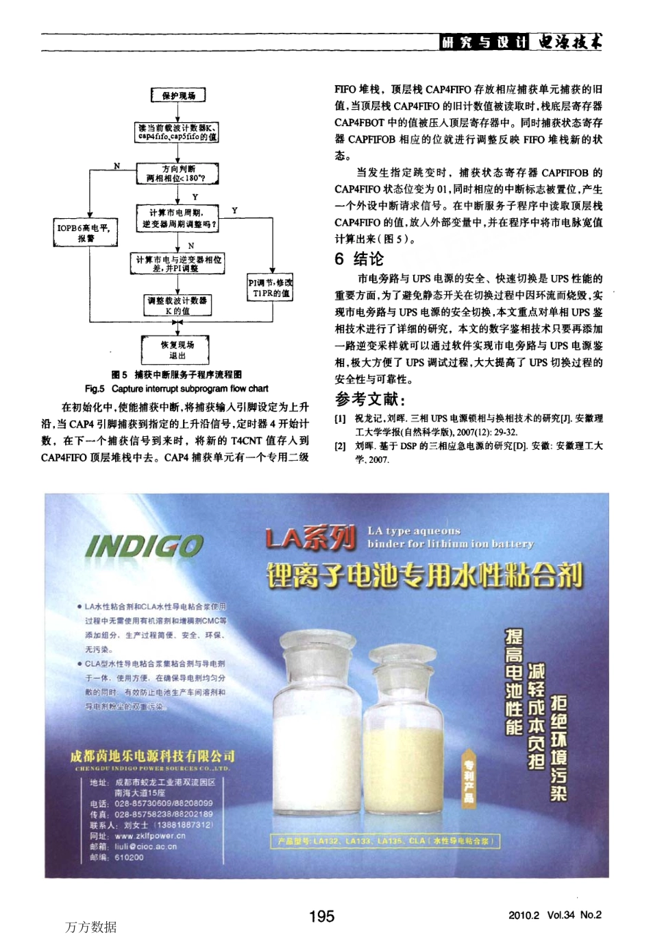 数字鉴相技术在单相UPS中的应用.pdf_第3页