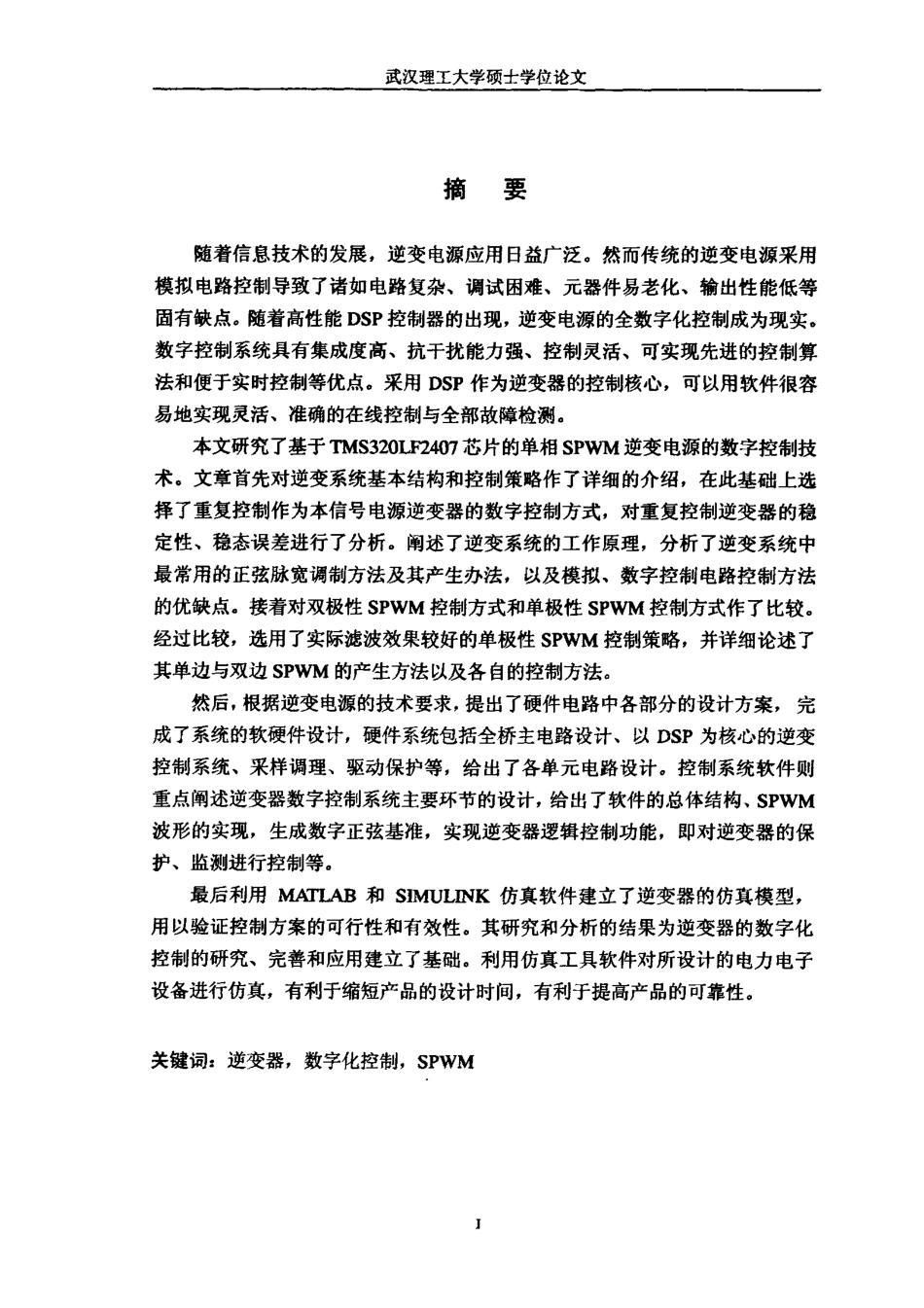 数字控制逆变电源的研究与实现.pdf_第1页