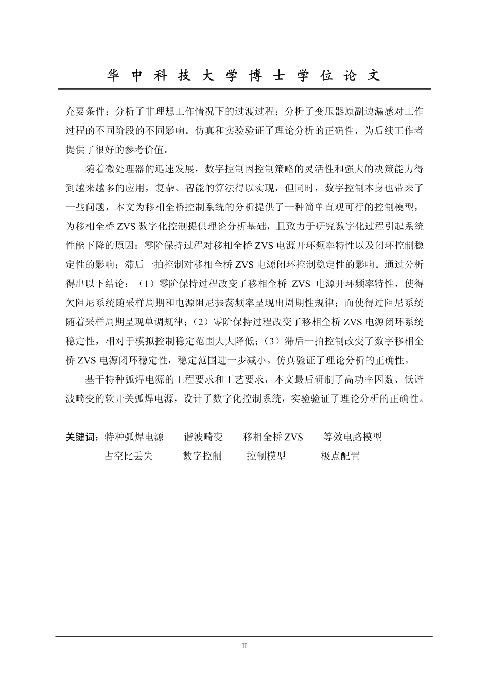 特种数字化弧焊电源关键技术研究.pdf_第3页