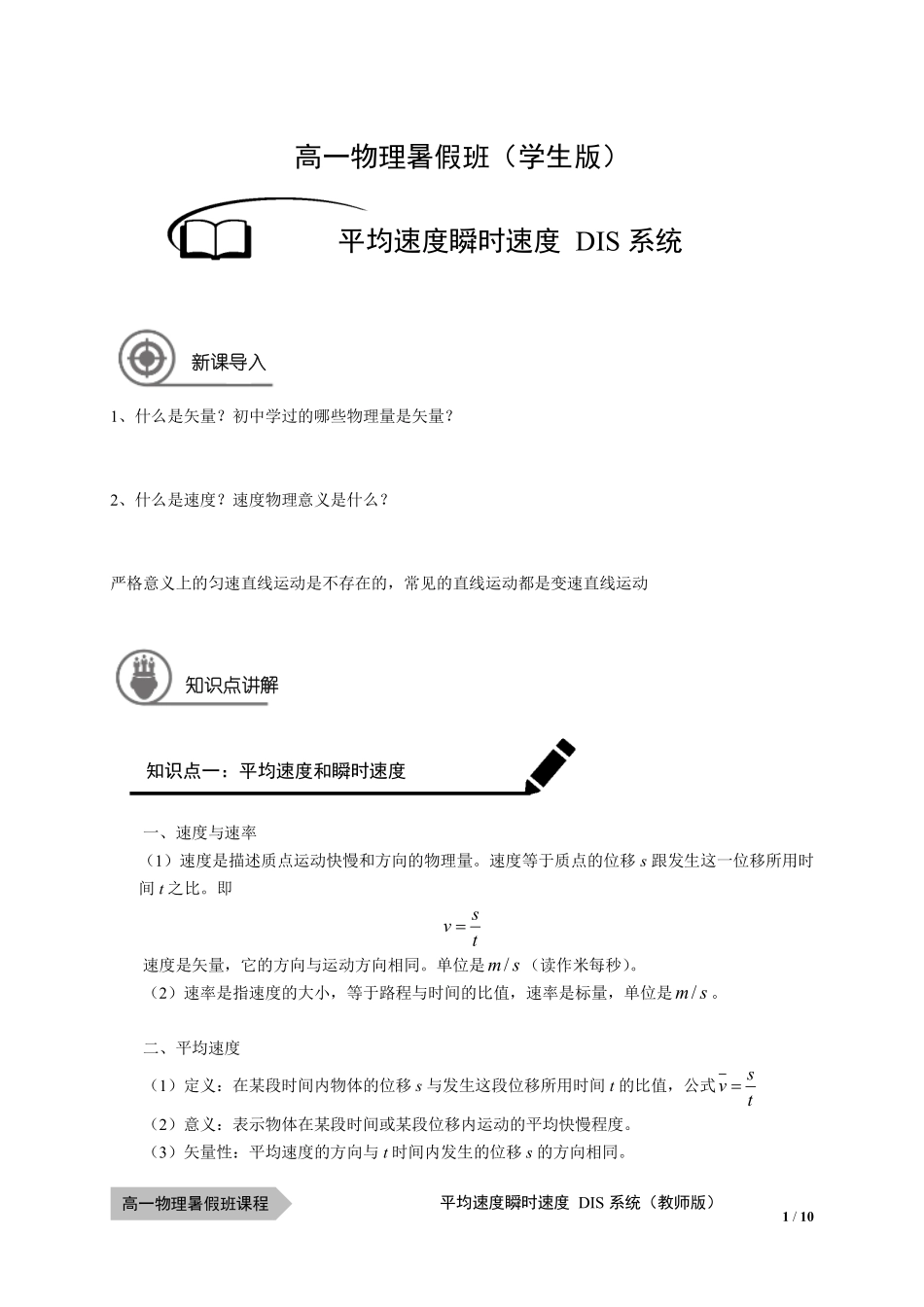 物—10暑—02—平均速度和瞬时速度—李林懋（学生版）.pdf_第1页