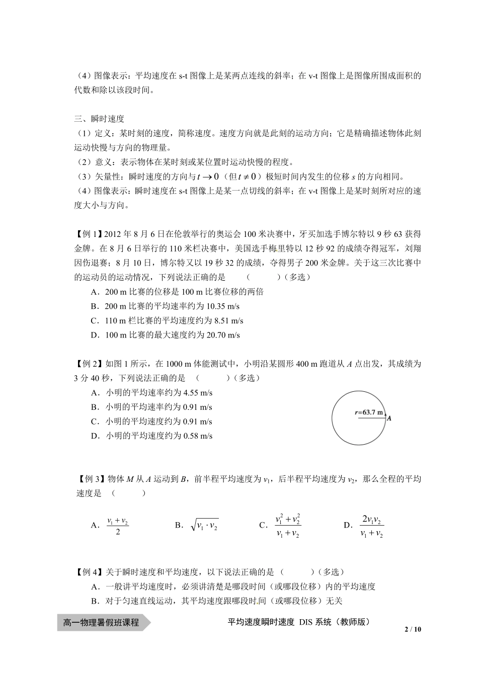 物—10暑—02—平均速度和瞬时速度—李林懋（学生版）.pdf_第2页