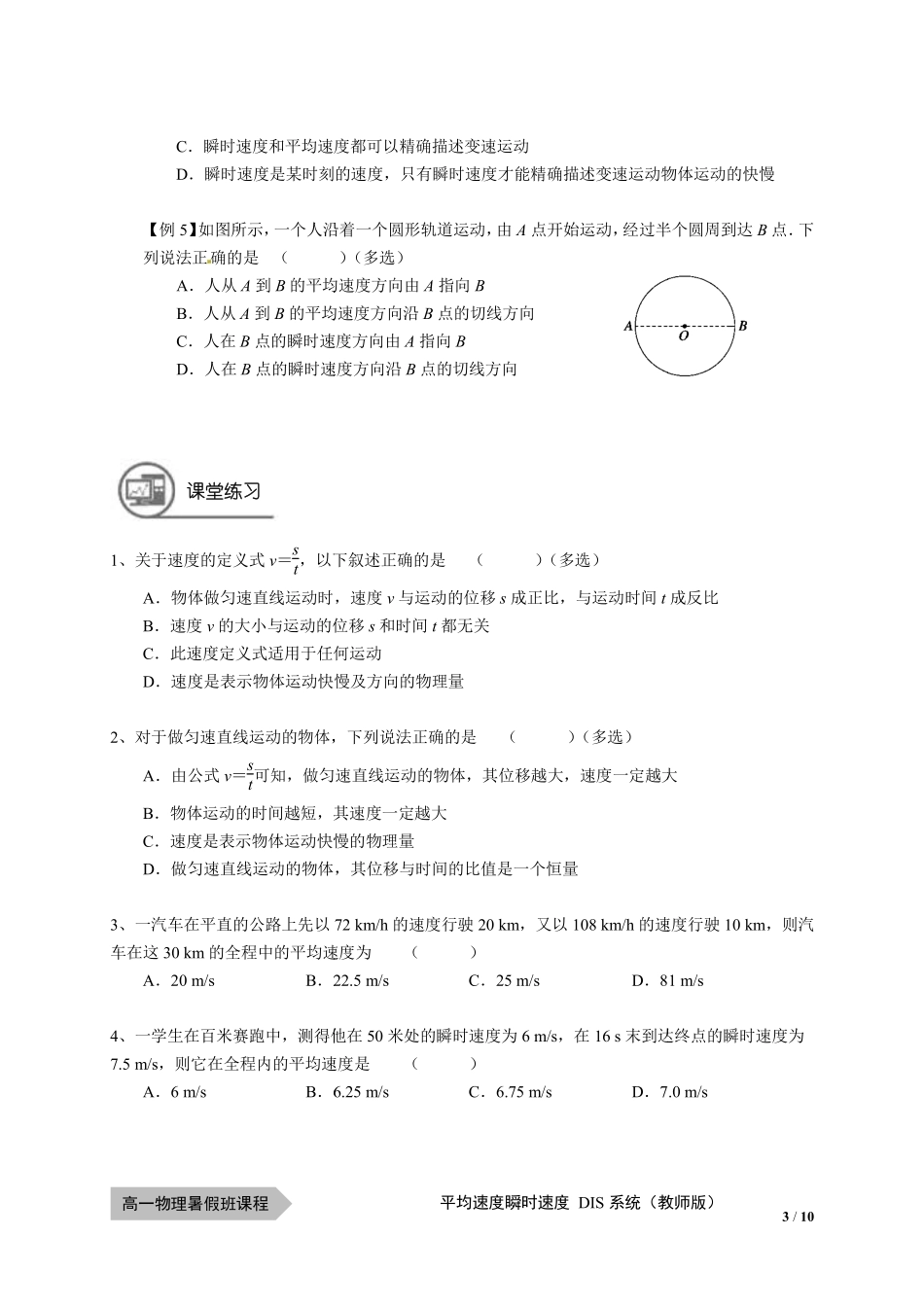 物—10暑—02—平均速度和瞬时速度—李林懋（学生版）.pdf_第3页