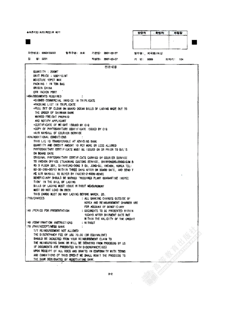 限制议付信用证.pdf_第2页