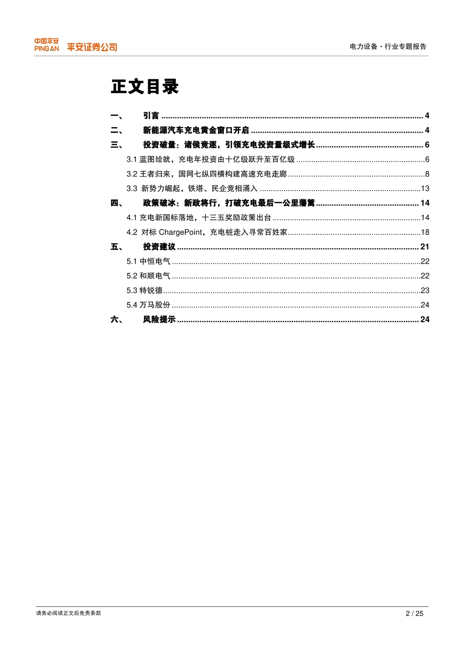 新能源汽车产业化专题之二：破在眉睫的充电激流.pdf_第2页