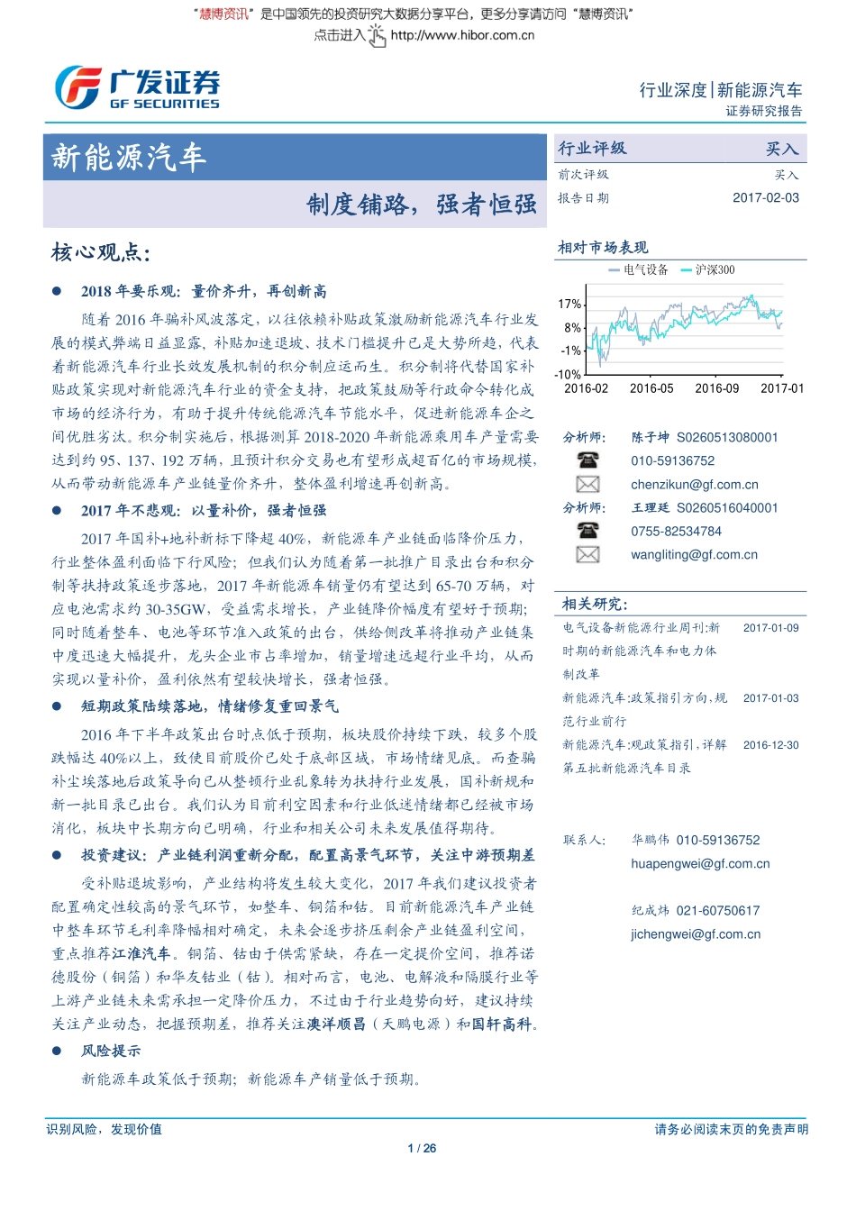 新能源汽车行业：制度铺路强者恒强.pdf_第1页