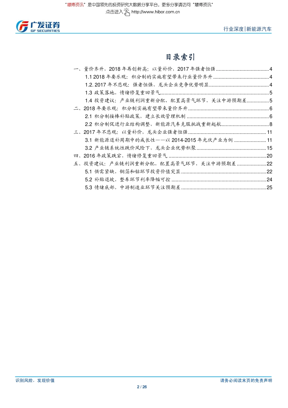 新能源汽车行业：制度铺路强者恒强.pdf_第2页