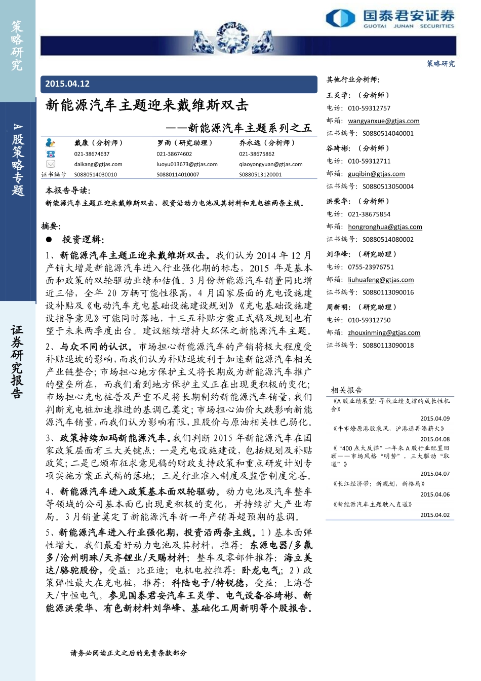 新能源汽车主题系列之五：新能源汽车主题迎来戴维斯双击.pdf_第1页