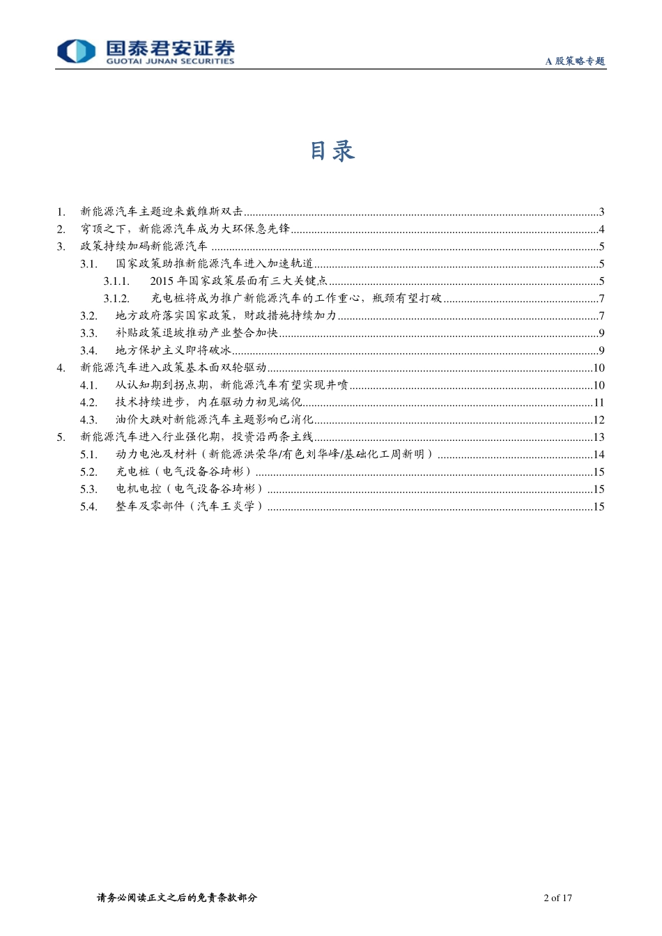 新能源汽车主题系列之五：新能源汽车主题迎来戴维斯双击.pdf_第2页