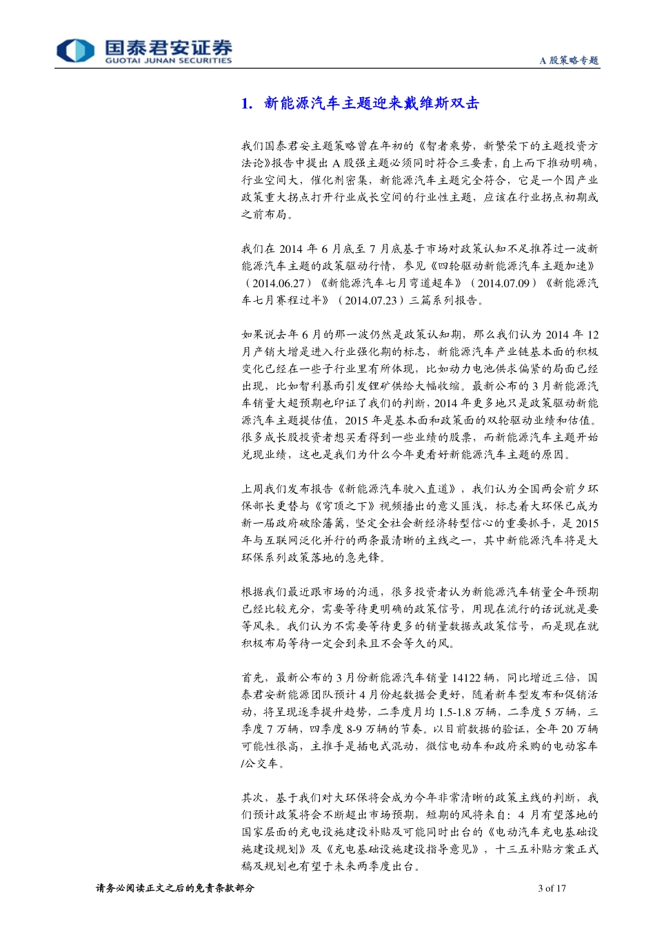 新能源汽车主题系列之五：新能源汽车主题迎来戴维斯双击.pdf_第3页