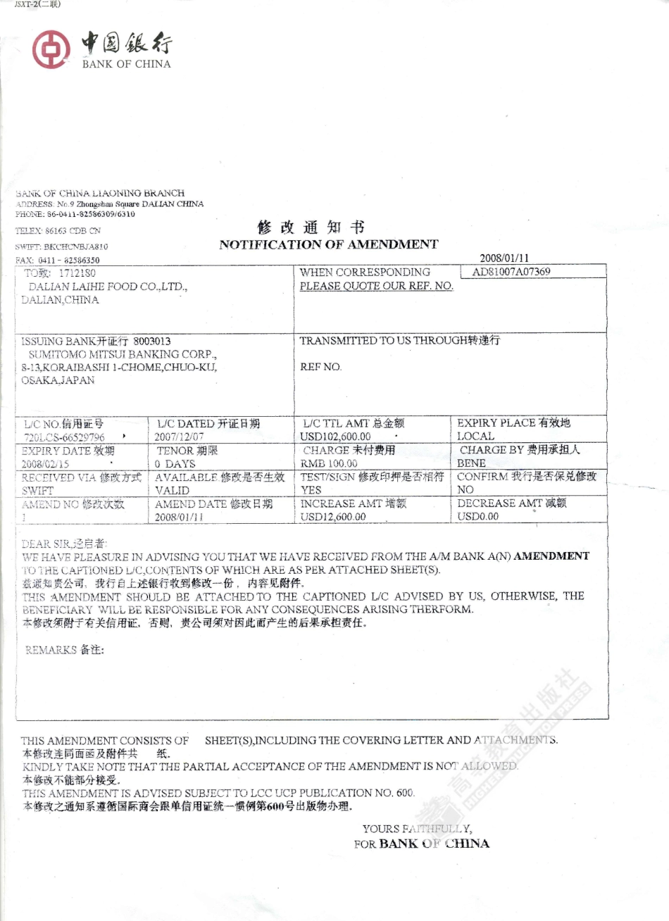 信用证修改通知书.pdf_第1页