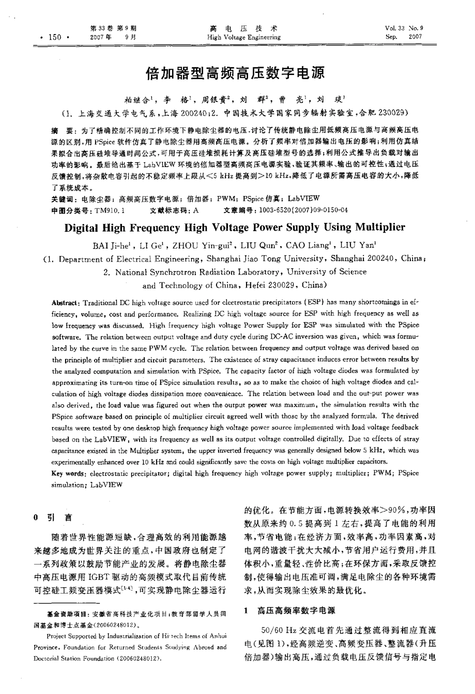 倍加器型高频高压数字电源.pdf_第1页