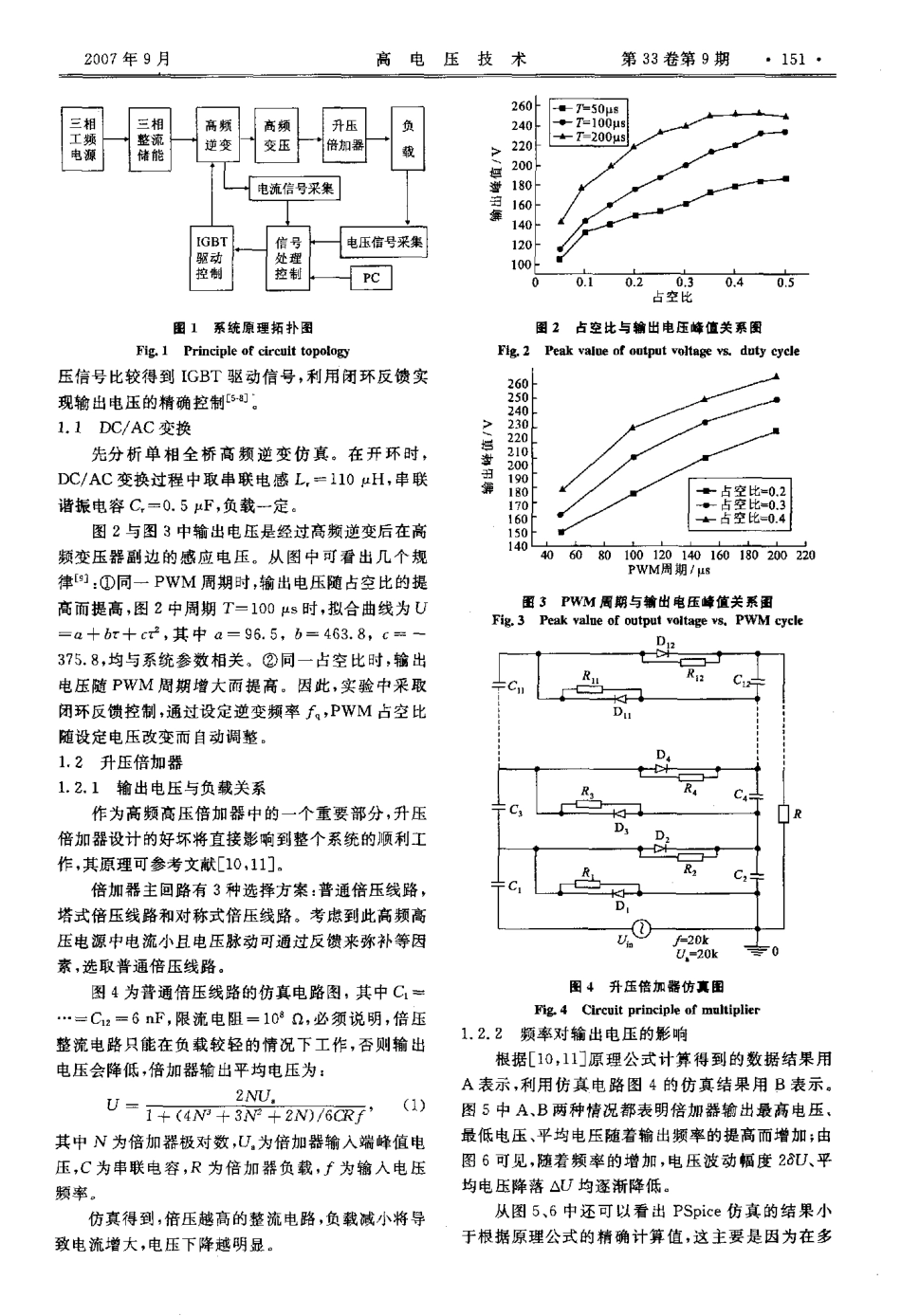 倍加器型高频高压数字电源.pdf_第2页