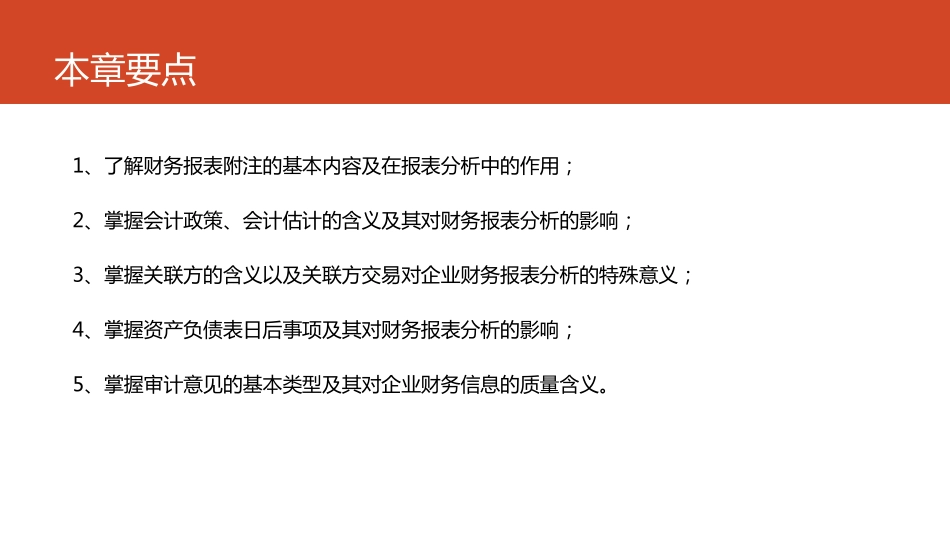 第07章 财务报告其他信息对财务质量分析的影响.pdf_第2页