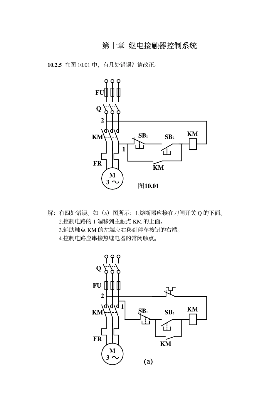 第十章习题答案.pdf_第1页