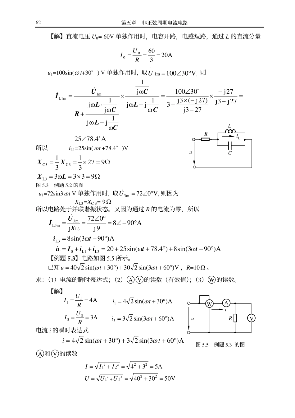 第五章：非正弦周期电流电路.pdf_第2页