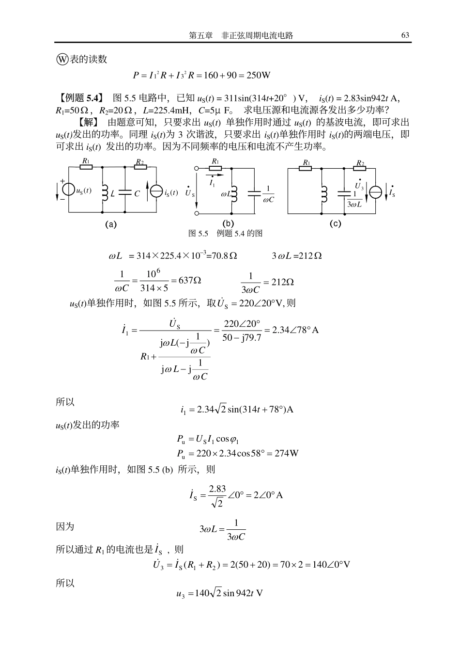 第五章：非正弦周期电流电路.pdf_第3页