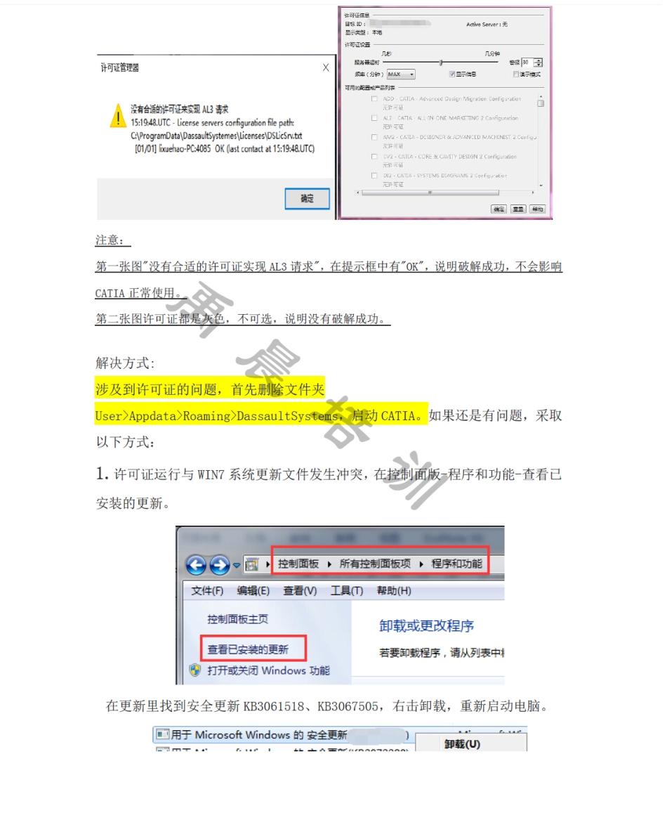 许可相关问题解决方案.pdf_第2页