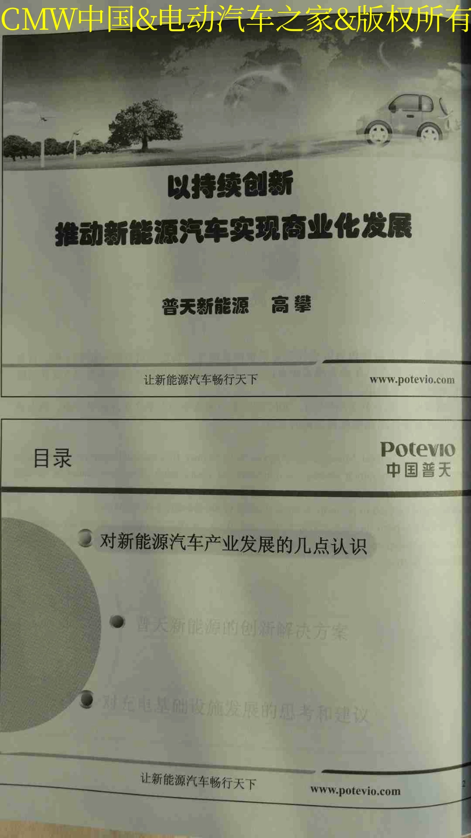以持续创新推动新能源汽车实现商业化发展(普天新能源有限责任公司,高攀女士).pdf_第2页