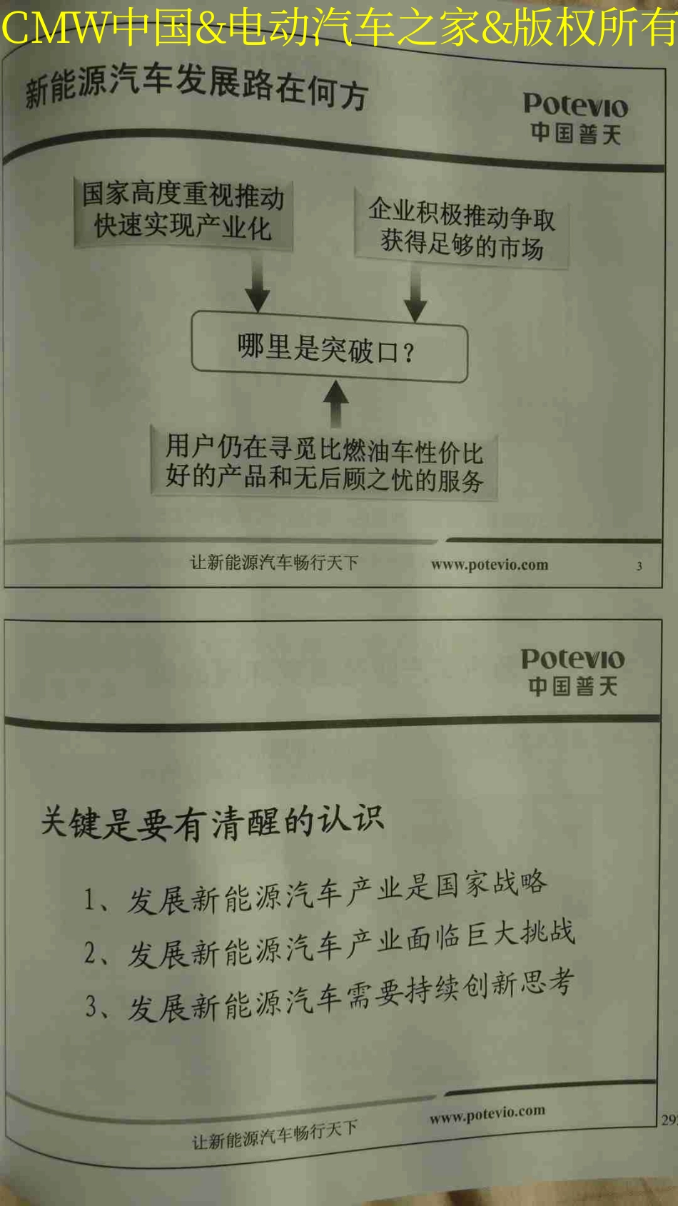 以持续创新推动新能源汽车实现商业化发展(普天新能源有限责任公司,高攀女士).pdf_第3页