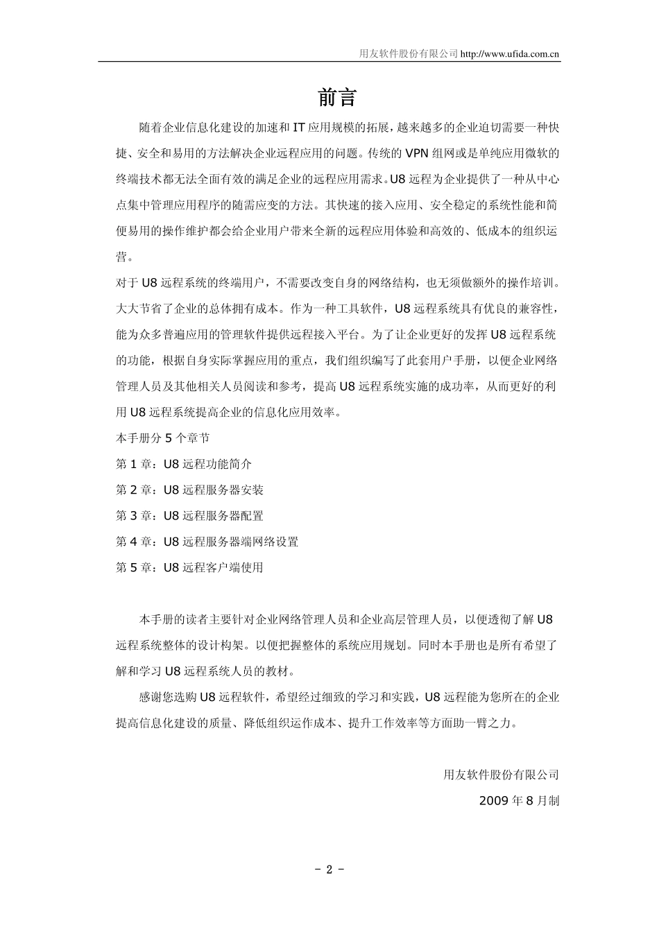 用友U8远程接入解决方案用户手册.pdf_第2页