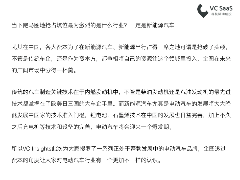 最火热的电动汽车背后站的都是谁？.pdf_第3页