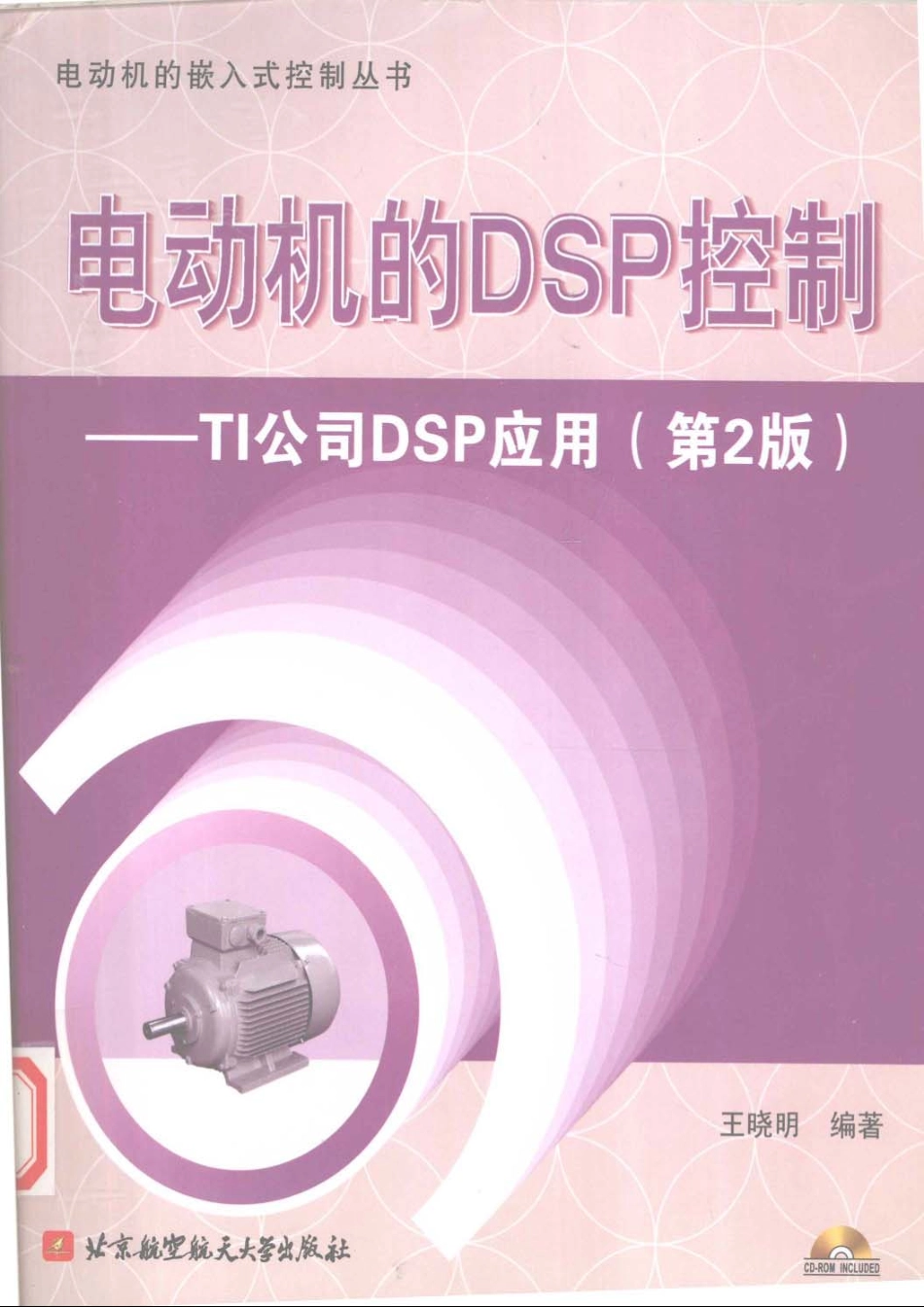电动机的DSP控制：TI公司.pdf_第1页