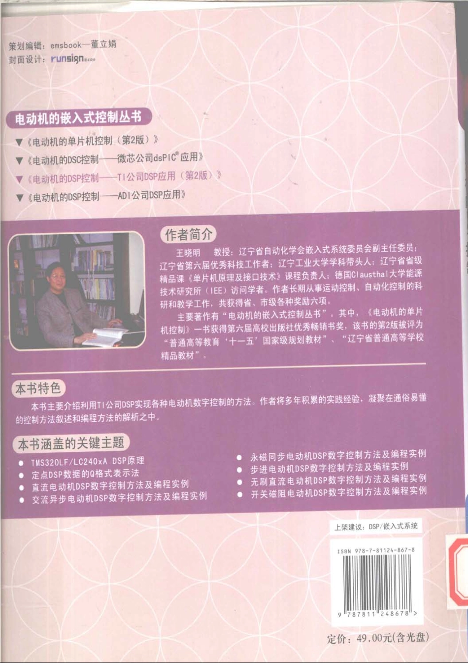 电动机的DSP控制：TI公司.pdf_第2页