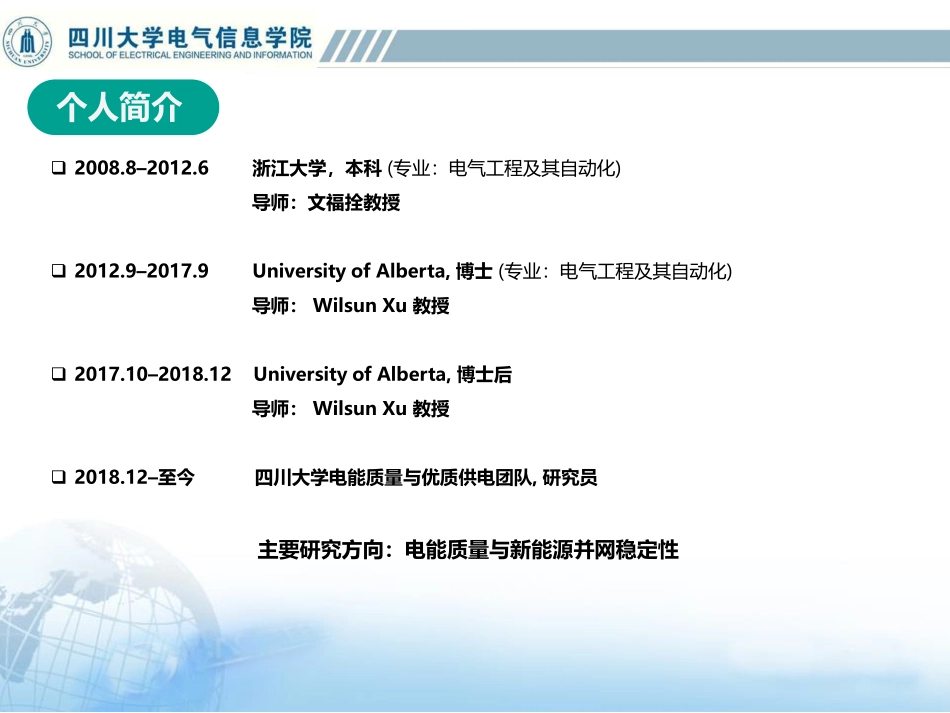 电力系统分会场--王杨--无谐振电容器——结构拓扑、参数设计与性能分析.pdf_第3页