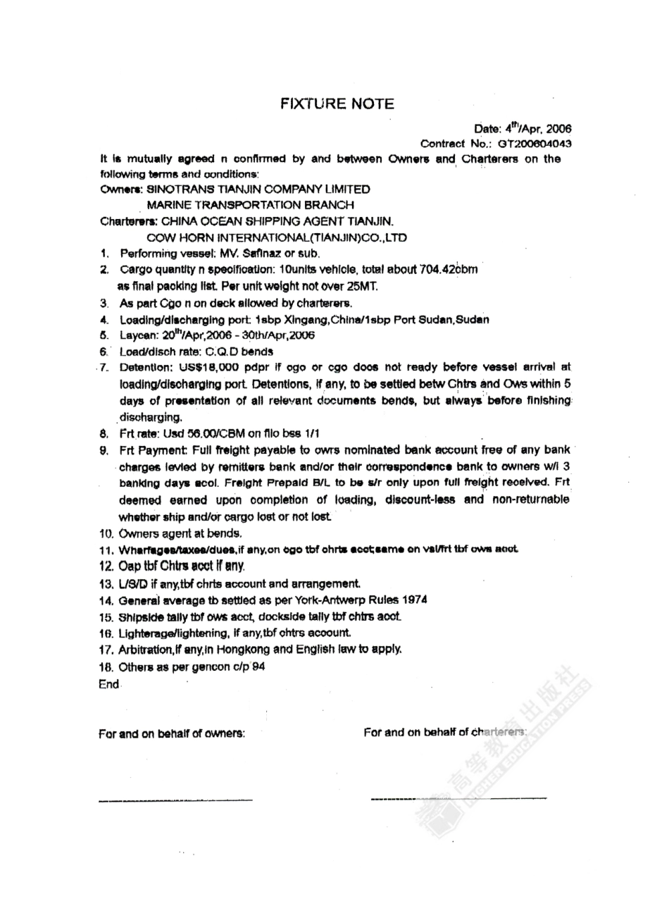 订舱确认书.pdf_第1页