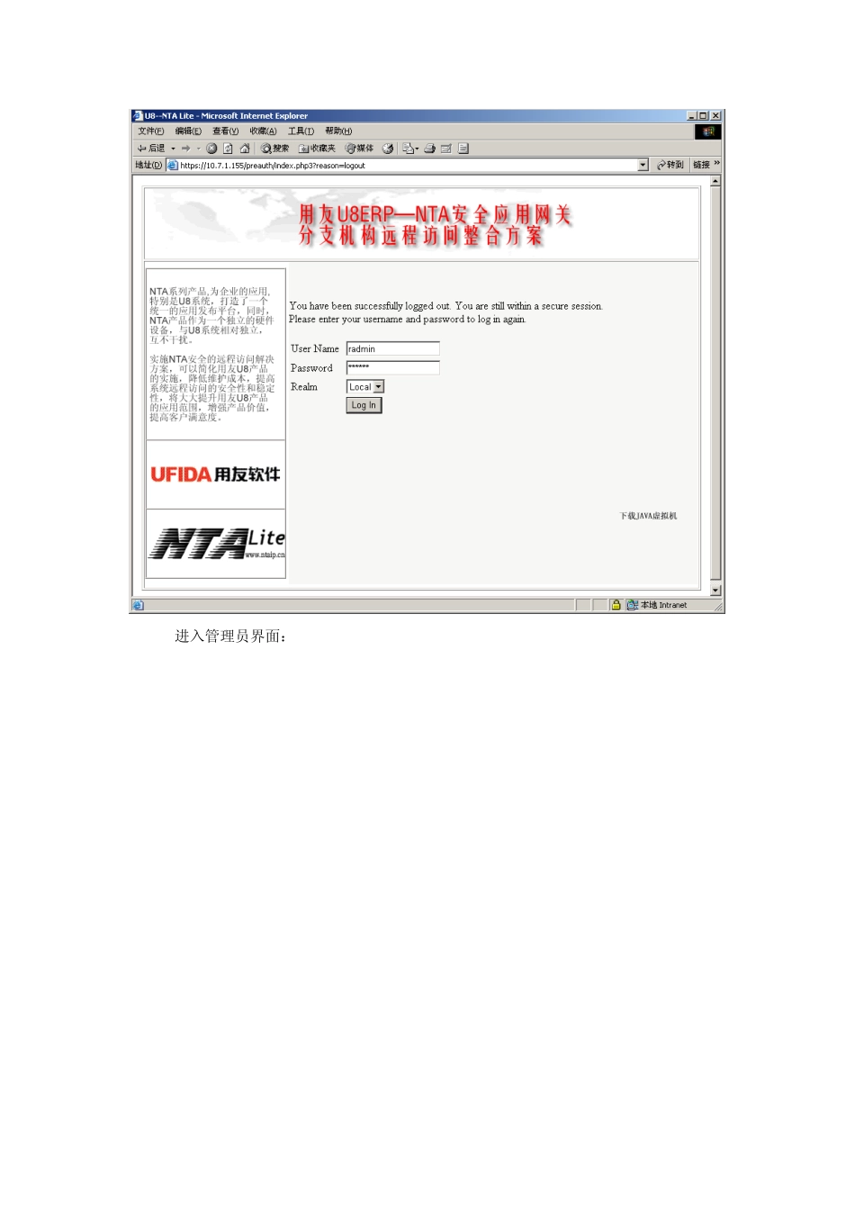 附录-U8在NTA下运行及配置.pdf_第2页