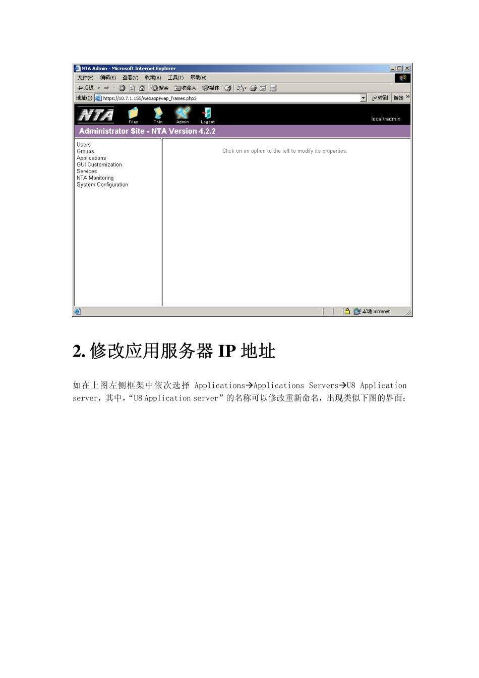附录-U8在NTA下运行及配置.pdf_第3页