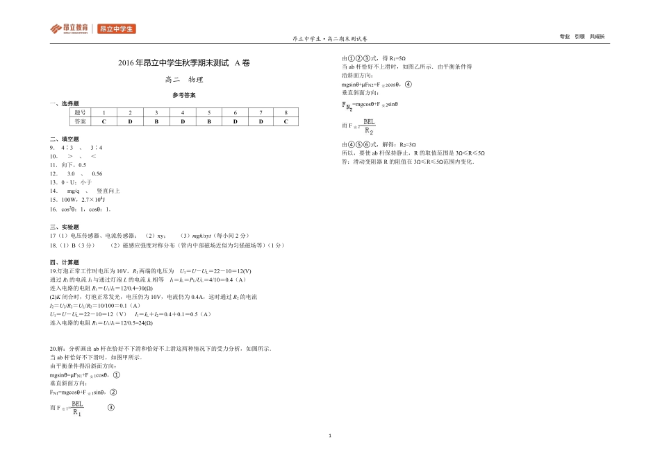 高二年级物理期末测试A卷答案.pdf_第1页