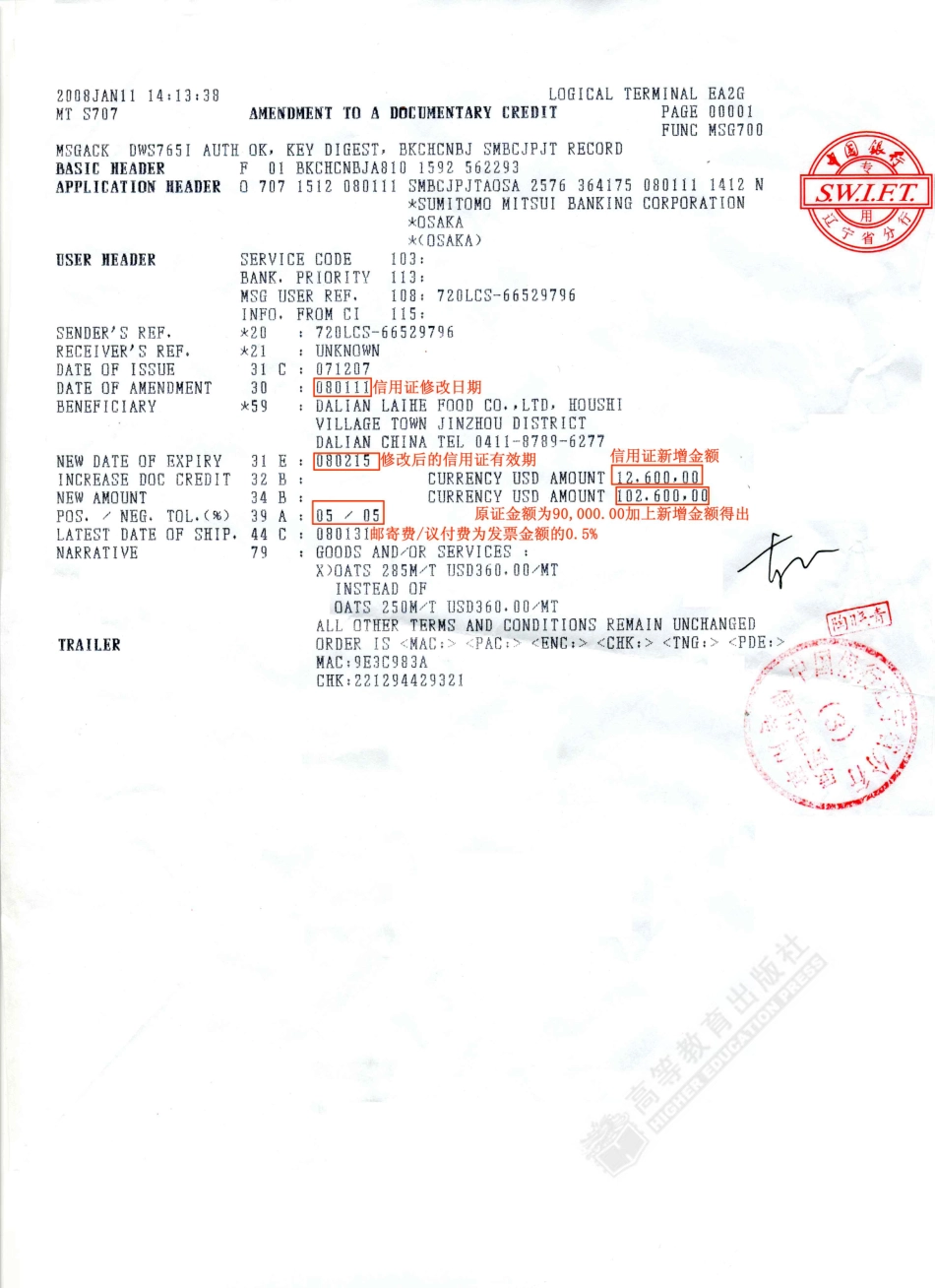 跟单信用证修改书.pdf_第1页