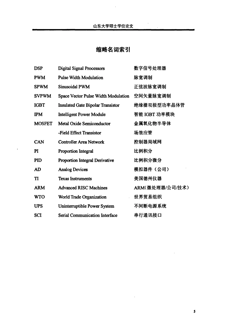 基于DSP的变频调压电源的研究和设计.pdf_第2页