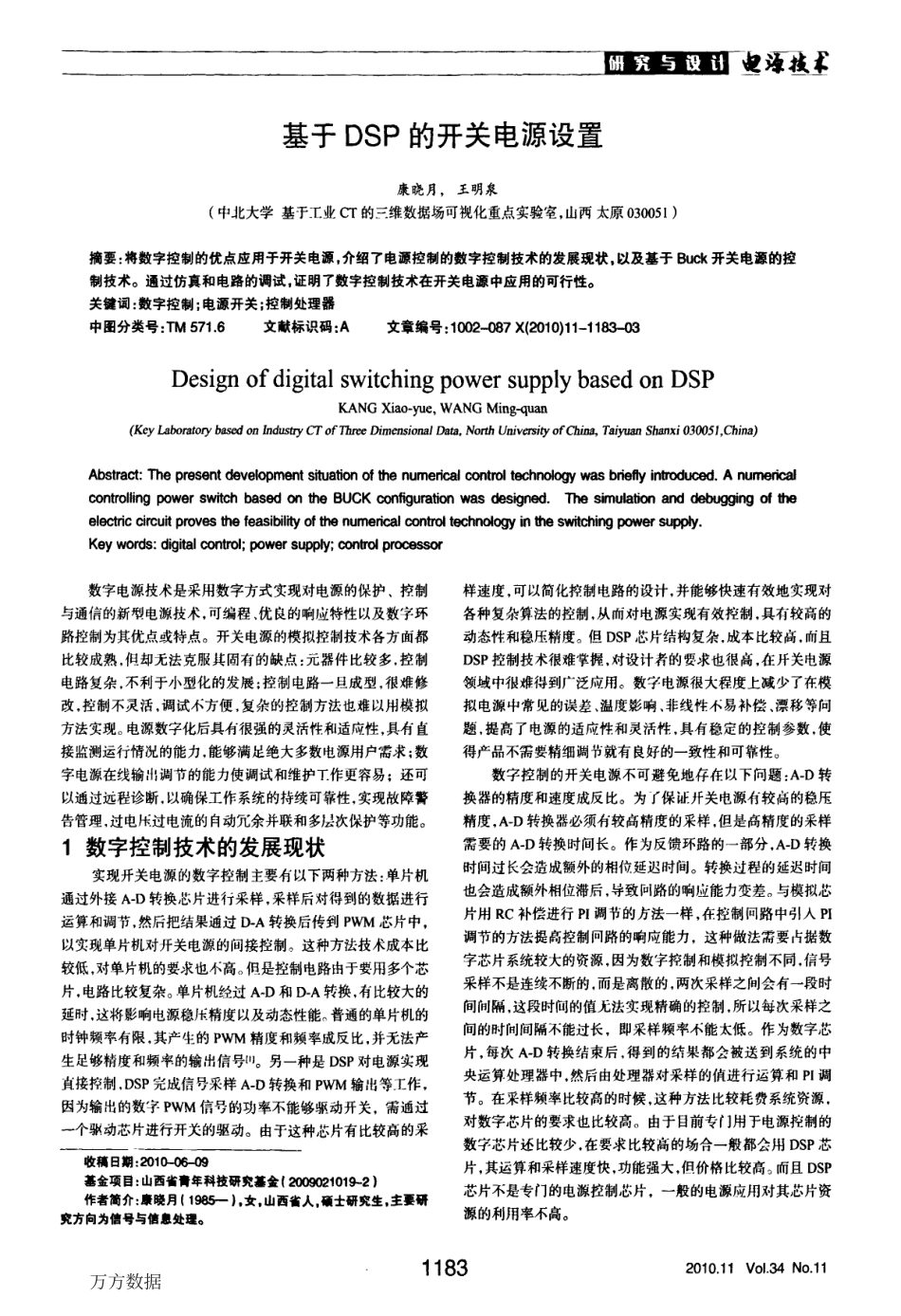 基于DSP的开关电源设置.pdf_第1页