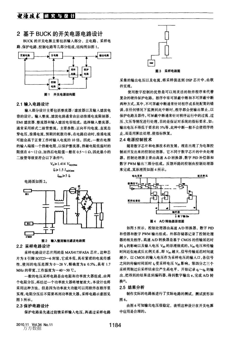 基于DSP的开关电源设置.pdf_第2页