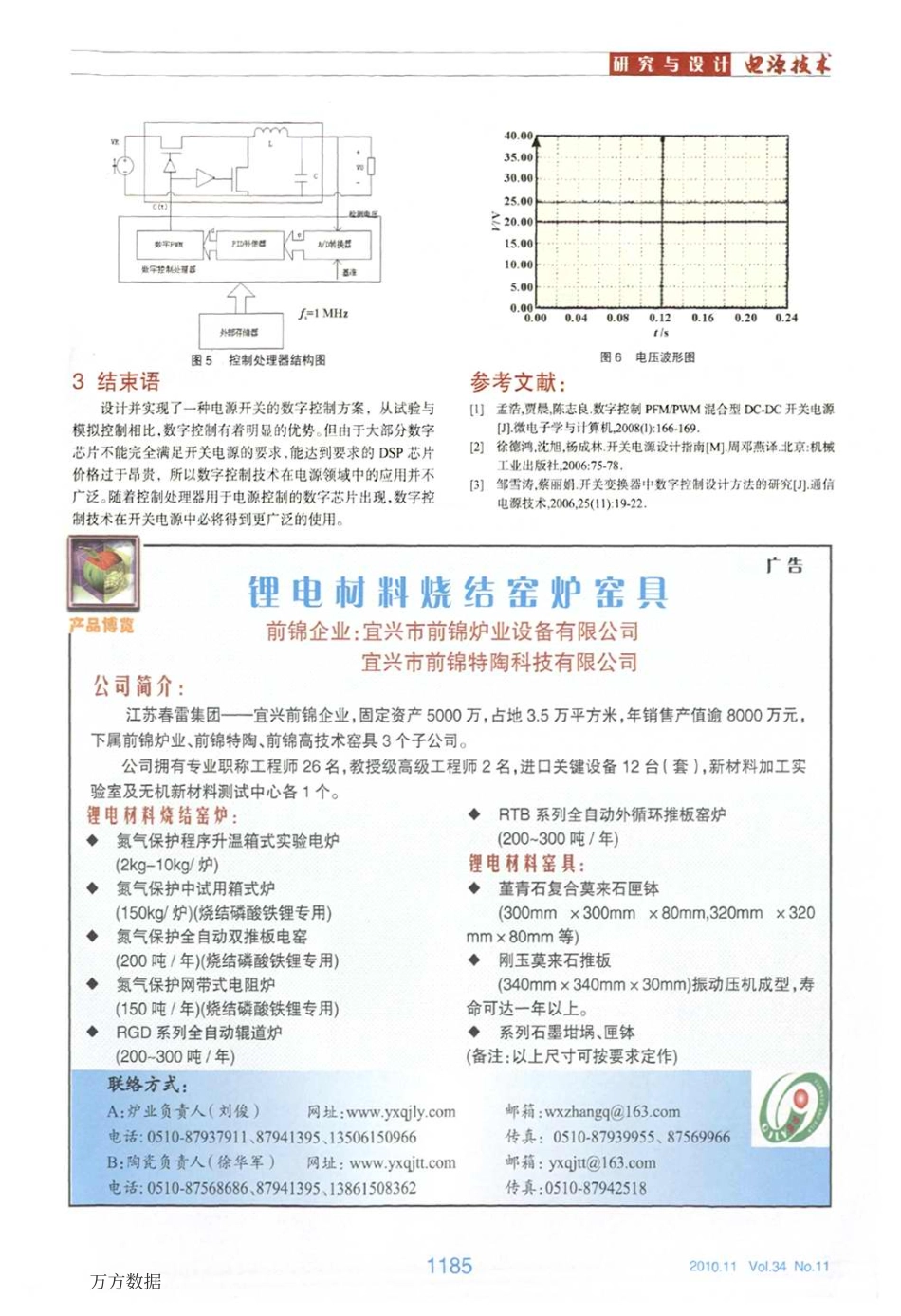 基于DSP的开关电源设置.pdf_第3页