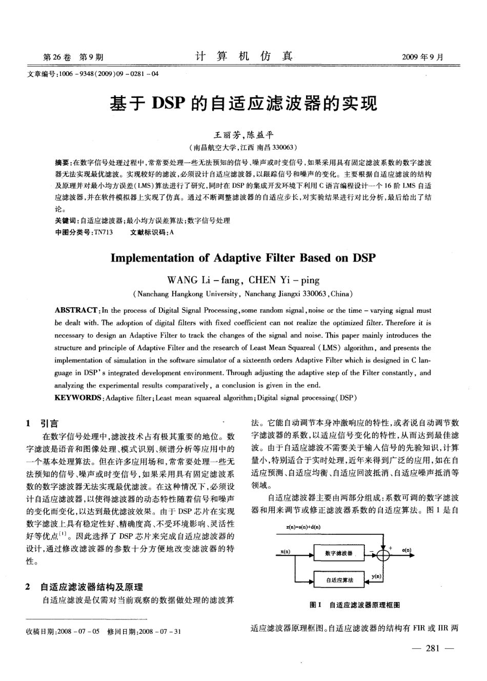 基于DSP的自适应滤波器的实现.pdf_第1页