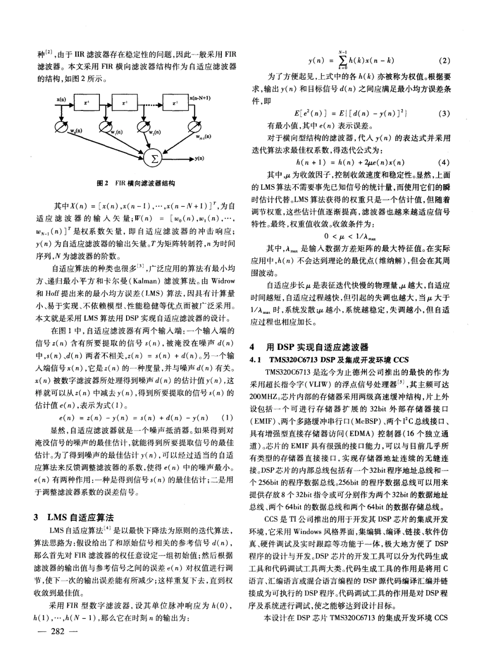 基于DSP的自适应滤波器的实现.pdf_第2页