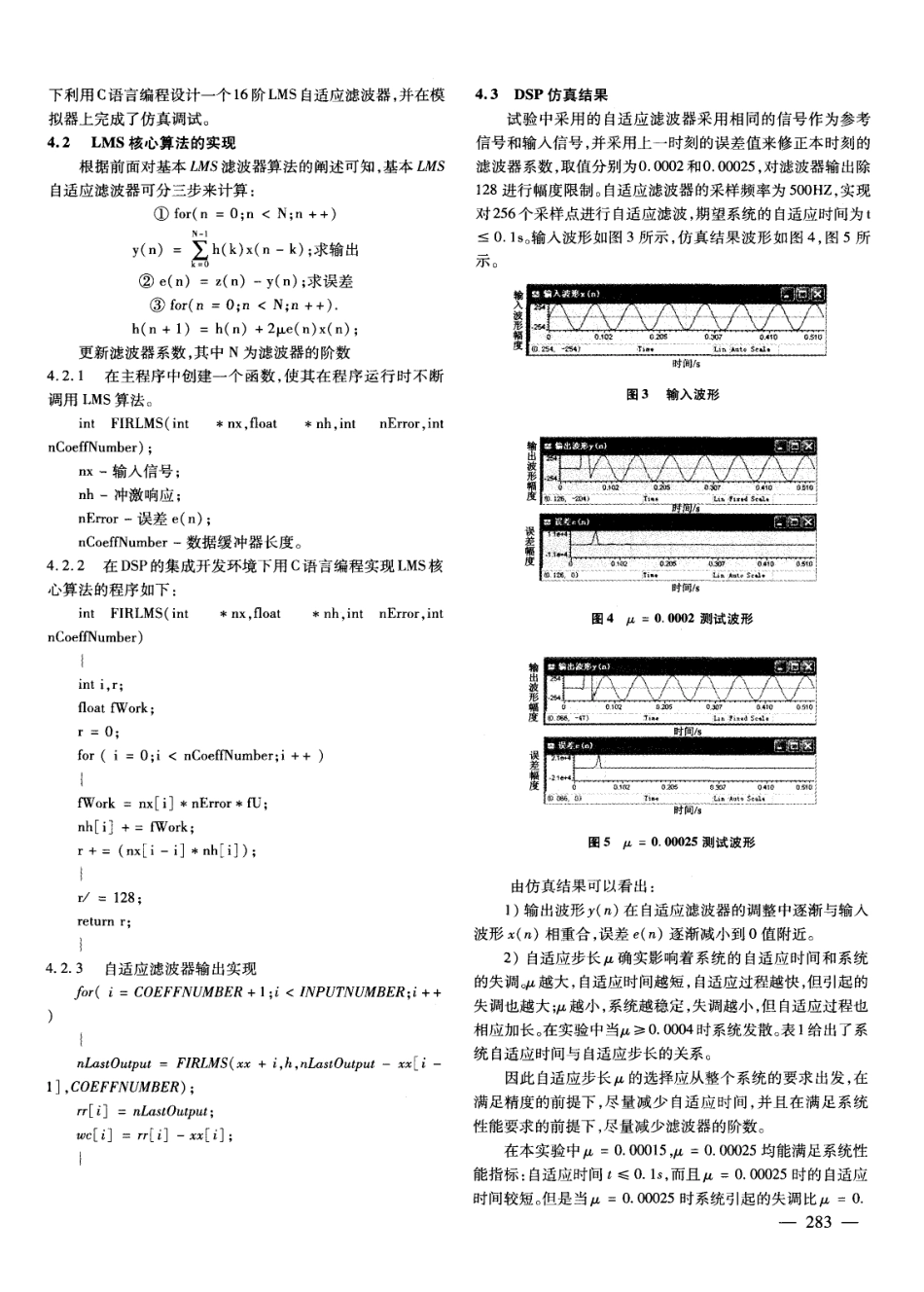 基于DSP的自适应滤波器的实现.pdf_第3页