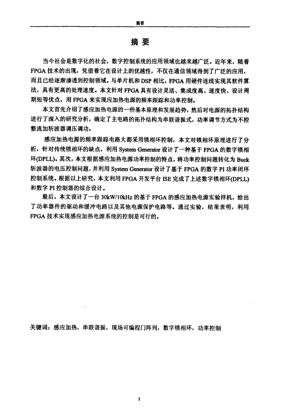 基于FPGA的感应加热电源控制系统研究.pdf_第2页