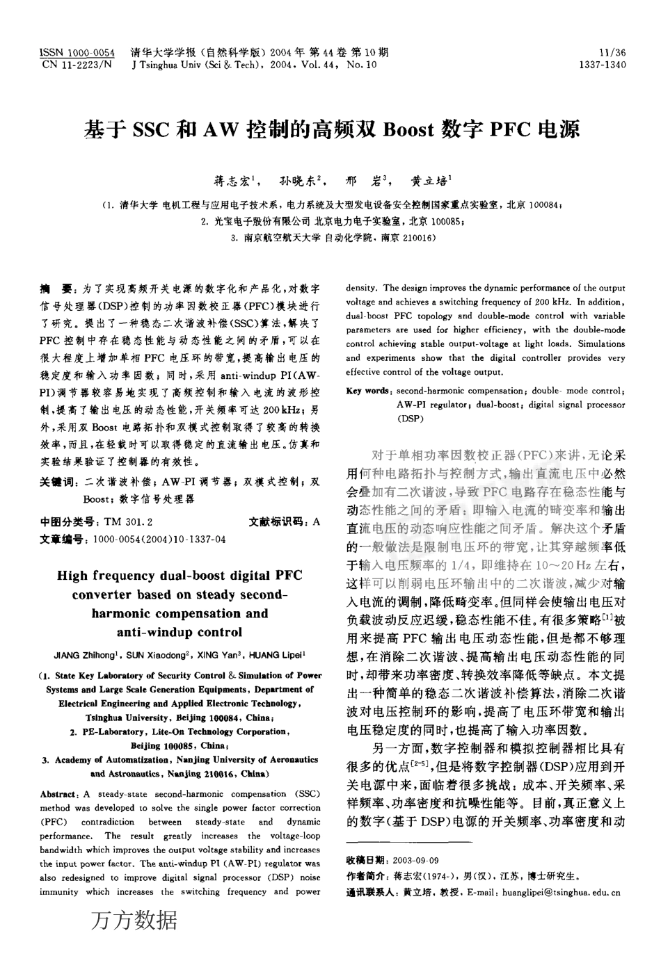 基于SSC和AW控制的高频双Boost数字PFC电源.pdf_第1页