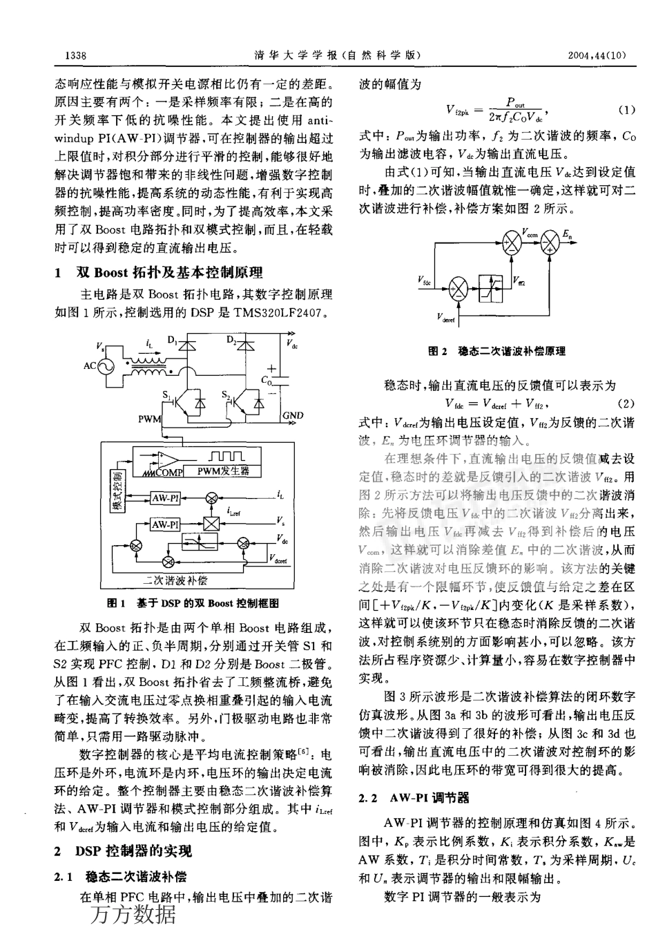基于SSC和AW控制的高频双Boost数字PFC电源.pdf_第2页
