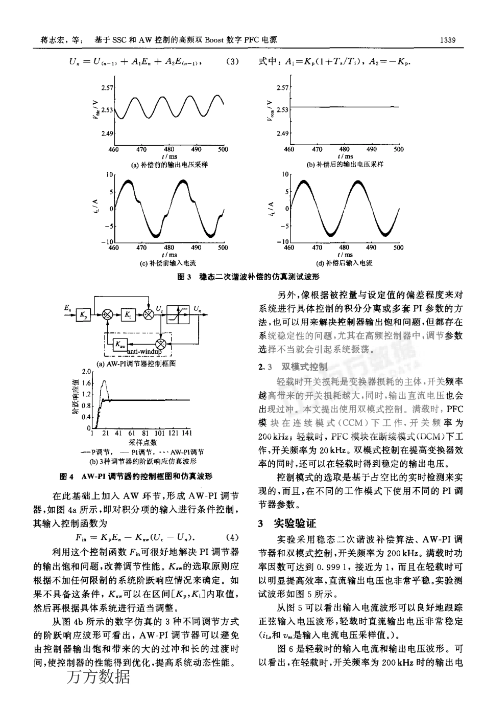 基于SSC和AW控制的高频双Boost数字PFC电源.pdf_第3页