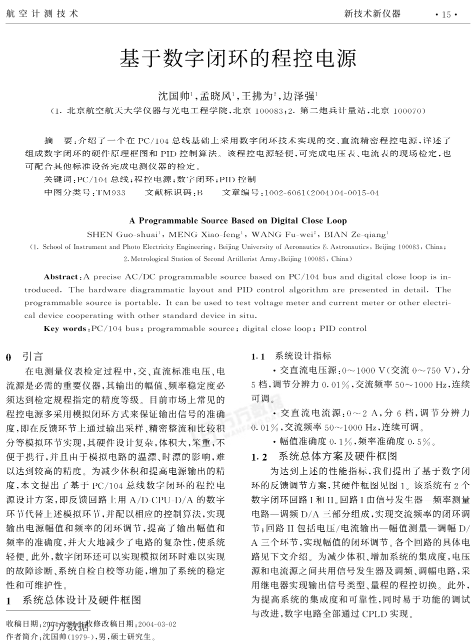 基于数字闭环的程控电源.pdf_第1页