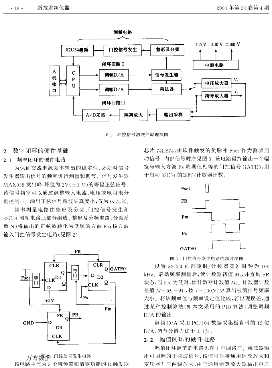 基于数字闭环的程控电源.pdf_第2页