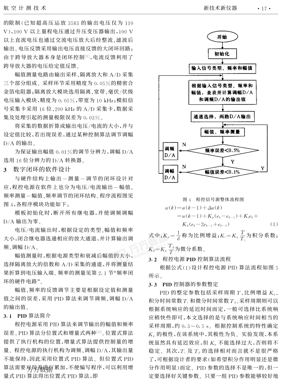 基于数字闭环的程控电源.pdf_第3页