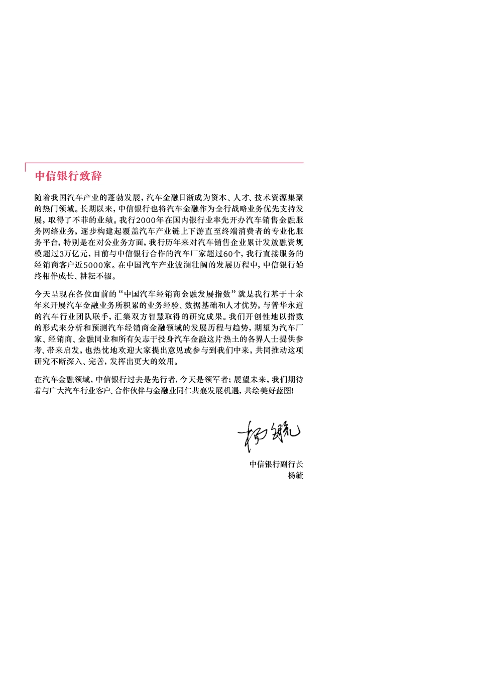 普华永道：中国汽车经销商金融发展指数研究报告（2007-2016）.pdf_第3页